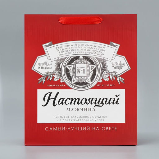 Пакет подарочный ламинированный, упаковка, «Лучшему на свете», ML 23×27×11.5 см
