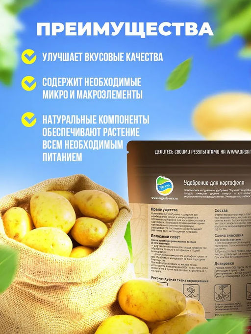Удобрение органическое для картофеля Органик Микс 2,8 кг - Organicmix фото 2