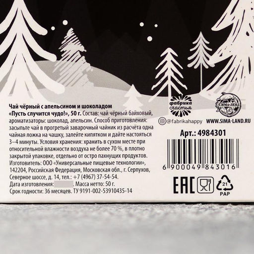 Чай чёрный Пусть случится чудо: с лимоном, 50 г - Фабрика счастья фото 4