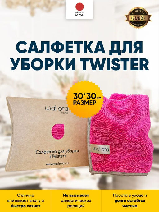 Салфетка для уборки Twister (Фуксия) - Wai ora фото 4