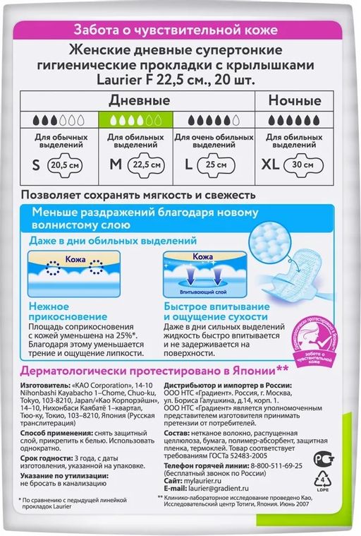 Женские дневные супертонкие гигиенические прокладки с крылышками 22,5 см 20 шт / Laurier F  фото 3