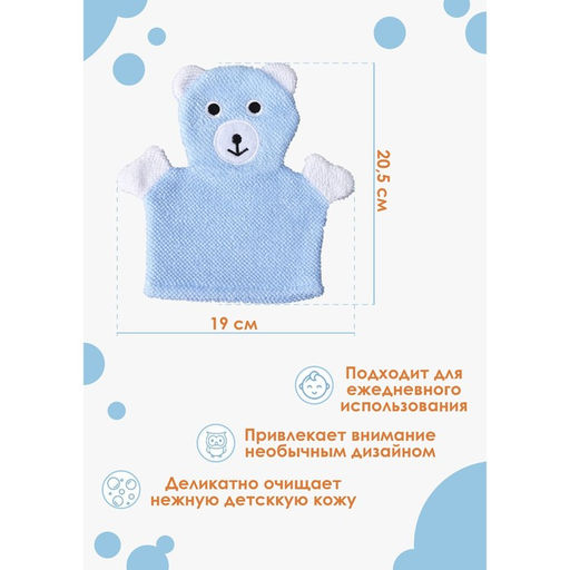 Мочалка варежка детская Доляна «Мишка», для купания, 22 см