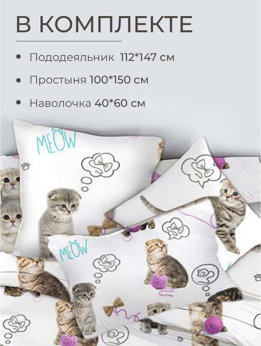 Комплект постельного белья в детскую кроватку, перкаль (Пушистики) - Ивановотекстиль фото 3