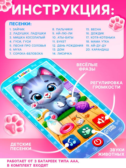 Музыкальный телефон «Котёнок», звук