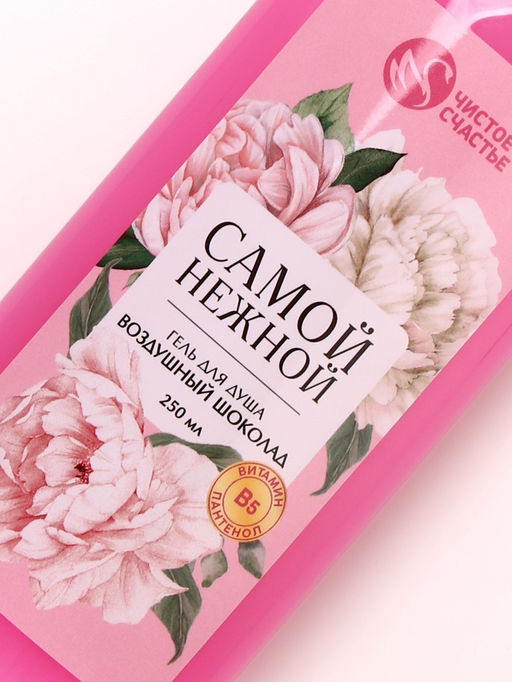 Подарочный набор Ты прекрасна, гель для душа 250 мл и мочалка для тела, Чистое счастье  фото 6