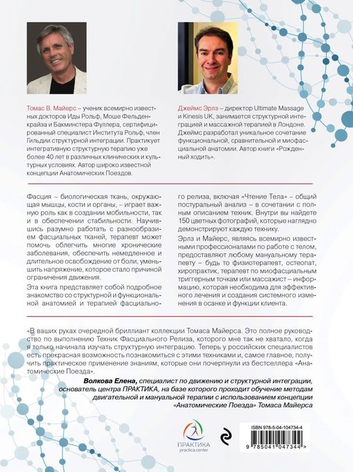 Фасциальный релиз для структурного баланса