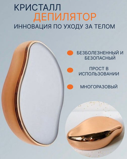 Ластик-депилятор для удаления волос (золотой) - Buro фото 2