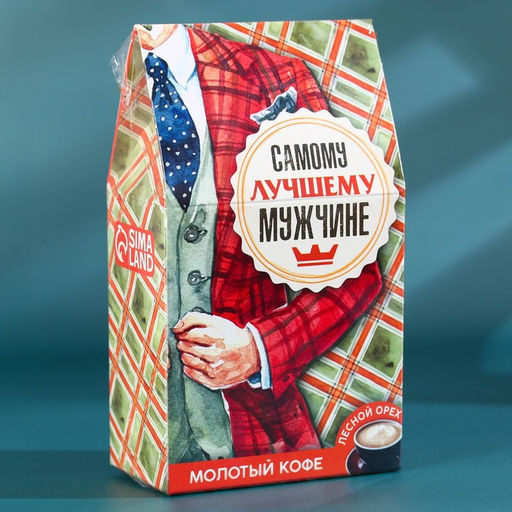 Кофе молотый Лучшему мужчине, вкус: лесной орех, арабика с кофеином, 30 г. - Фабрика счастья фото 6