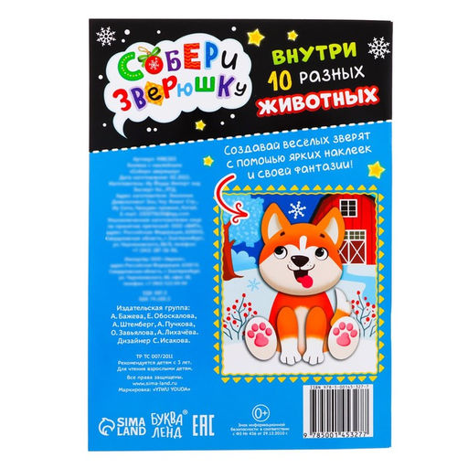 Книжка с наклейками Собери зверюшку, 12 стр. - Буква-ленд фото 5