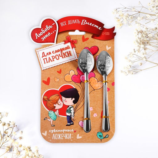 Набор ложек с гравировкой Для сладкой парочки