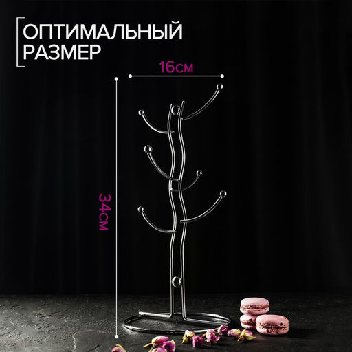 Держатель для кружек Доляна, на 6 предметов, 16×16×32 см, хромированный