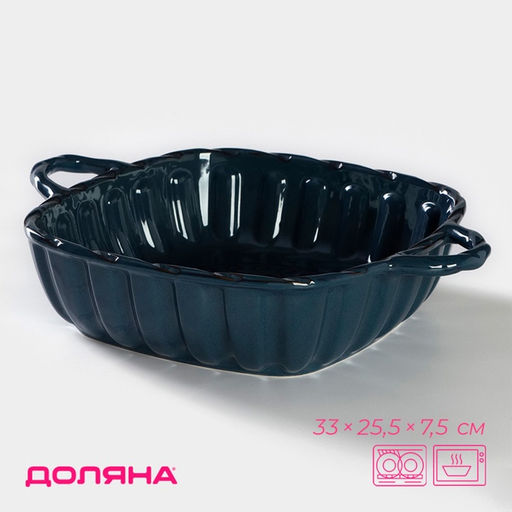 Форма для запекания Доляна «Массимо», 2.5 л, 33×25.5×7.5 см, керамика, синяя