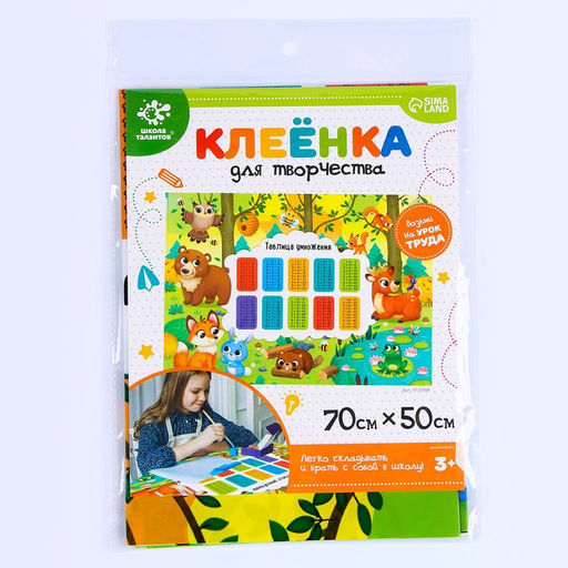 Клеёнка для творчества, размер: 70 50 см - Школа талантов фото 5