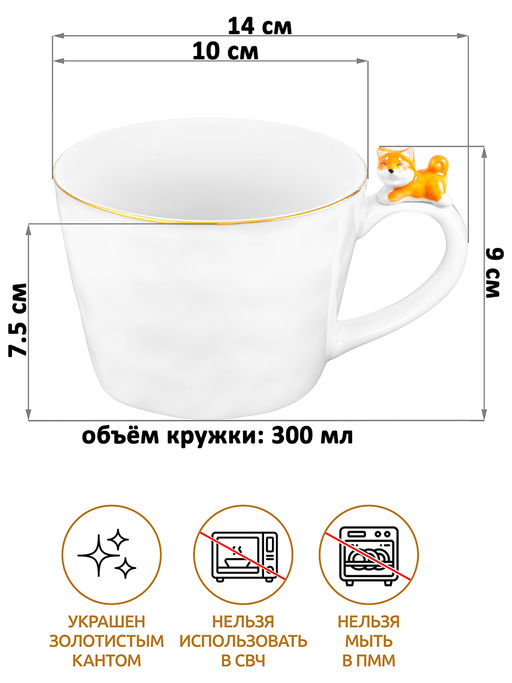 Кружка 300 мл 14*10*7,5 см Собачка белый с золотом, фарфор - Elan gallery фото 2