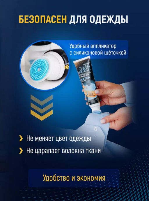 Salton CleanTech Пятновыводитель от сложных пятен 120 мл