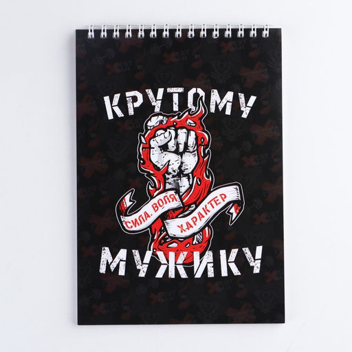 Блокнот А5, 40 листов на гребне в клетку СИЛА ВОЛЯ ХАРАКТЕР - Artfox фото 8