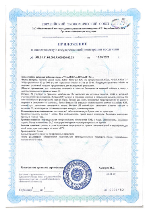 (ЧЗ) БАД VITAMIN K2 (ВИТАМИН К2) 90 таблеток 300 мг тм AWOCHACTIVE  фото 6