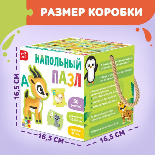 Напольный пазл «Собираем алфавит», 30 крупных деталей