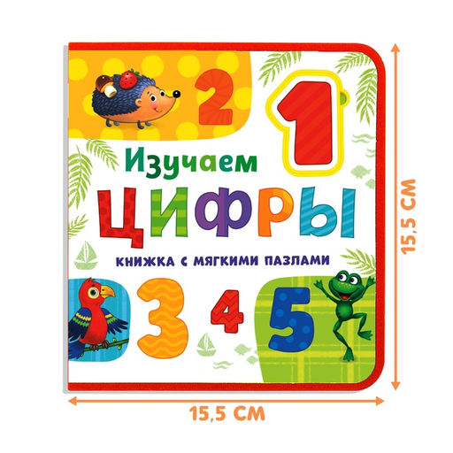 Книжка с мягкими пазлами EVA Изучаем цифры, 12 стр. - Буква-ленд фото 10