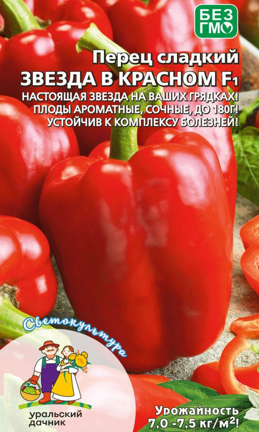 Перец ЗВЕЗДА В КРАСНОМ F1