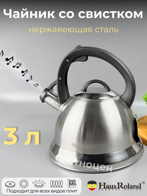 Чайник 3л нерж. HR7107-1 OLS-016-16