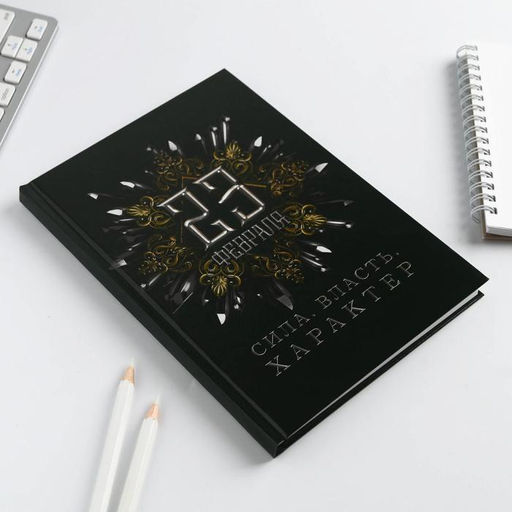 Ежедневник в подарочной коробке 23 февраля, 80 листов - Artfox фото 24