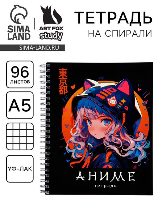 Цена за 2 шт. Тетрадь в клетку, 96 л., А5, на спирали, блок №1 Аниме девочка кошка