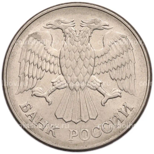 Монета 20 рублей 1993 года ММД