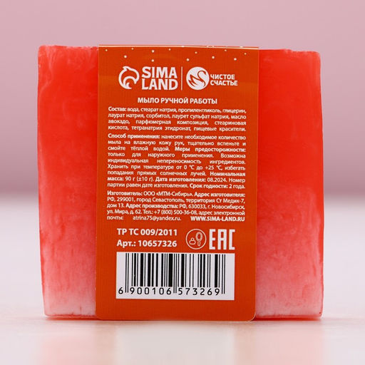 Мыло для рук ручной работы, 90 г, аромат зимней рябины, Чистое счастье  фото 4