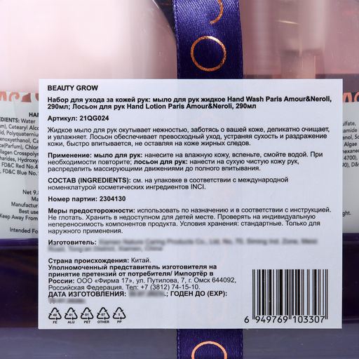 Подарочный набор для рук Beauty Grow: жидкое мыло 290 мл, лосьон 290 мл - Simaland фото 3