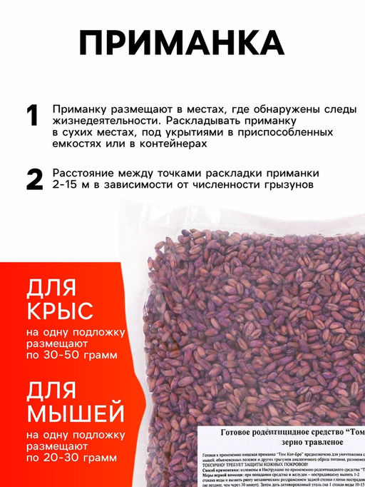 Зерновая приманка от грызунов ТОМ КОТ БРО, 1 кг