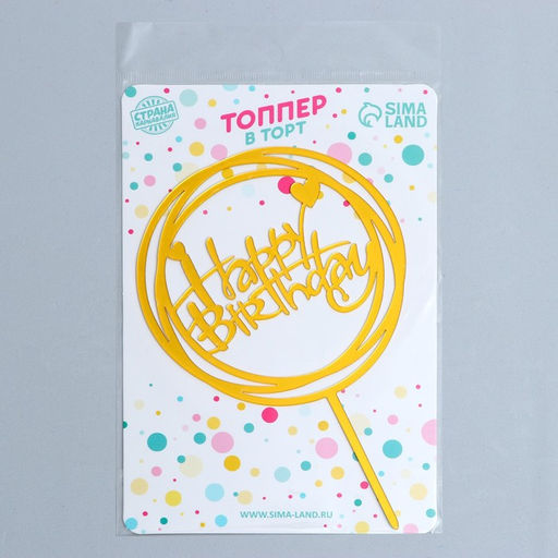 Цена за 2 шт. Топпер для торта «С днём рождения», золотой