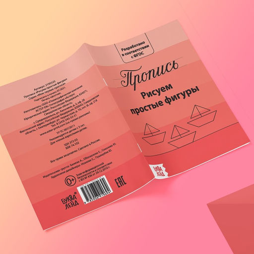 Прописи набор Подготовка к школе, 4 шт. по 20 стр. - Буква-ленд фото 3