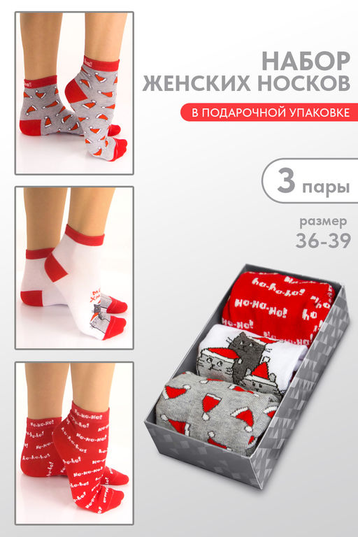 Носки женские Рождество (набор 3 пары)