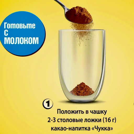 Какао Московская кофейня на ПаяхЪ. Чукка 125 гр  фото 2