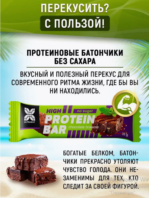 Протеиновый батончик со вкусом шоколадный брауни 35 гр TM NUTRAWAY  фото 4
