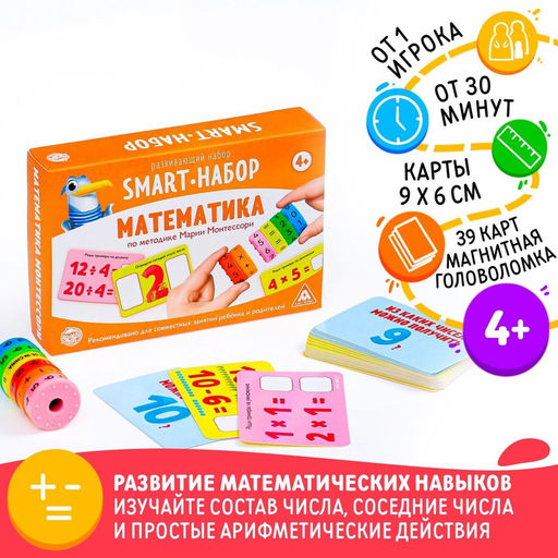 Развивающий SMART-набор Математика по методике Марии Монтессори, 4+ - Лас Играс фото 9