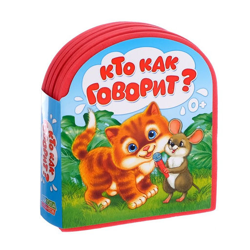 Мягкая книга EVA Кто как говорит, 12 стр. - Буква-ленд фото 5