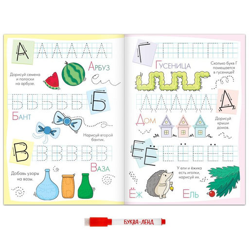 Многоразовые прописи Пишем буквы, 12 стр., маркер - Буква-ленд фото 2