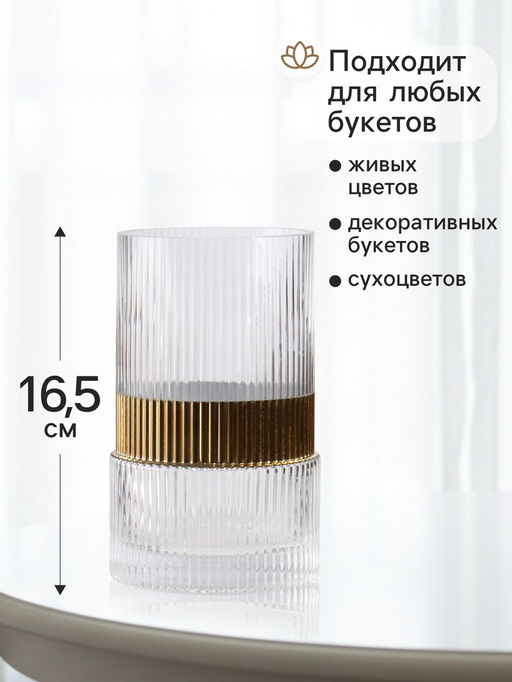 Ваза для цветов Лауро, 16.5?10 см, стекло, прозрачная