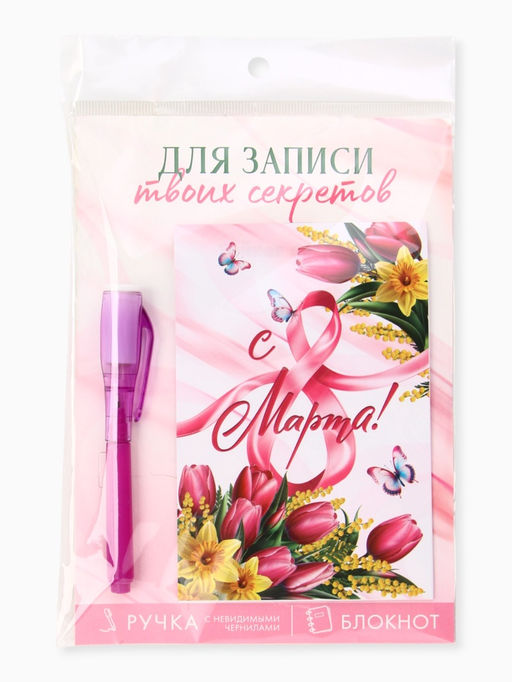 Подарочный набор,: волшебная ручка и блокнот «С 8 марта»