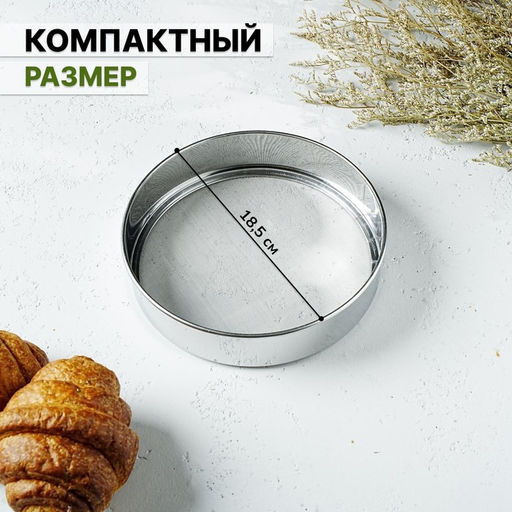 Сито для просеивания Доляна «Металлик», d=17.5 см, серебристое