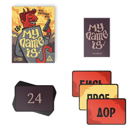 Карточная игра My name is, 50 карт, 18+ - Лас играс фото 2