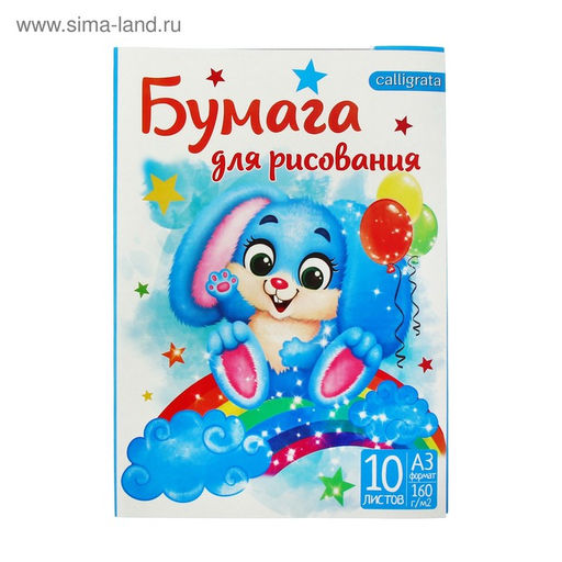 Цена за 2 шт. Папка для рисования А3 10 листов «Зайчик», блок 160 г/м²