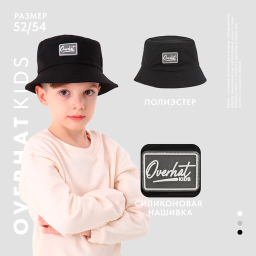Панама детская, чёрная, р-р 52-54