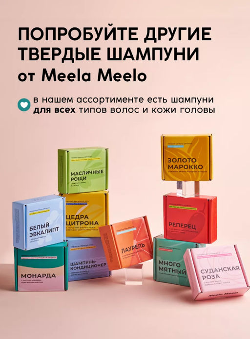 Твердый шампунь Цедра цитрона Meela Meelo/Мила милу фото 7