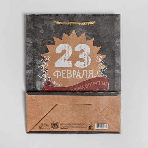 Цена за 3 шт. Пакет подарочный крафтовый, упаковка, «С 23 февраля», MS 18×23×8 см