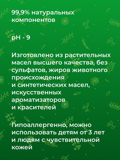 Натуральное мыло "Сибирские травы" SIBERINA