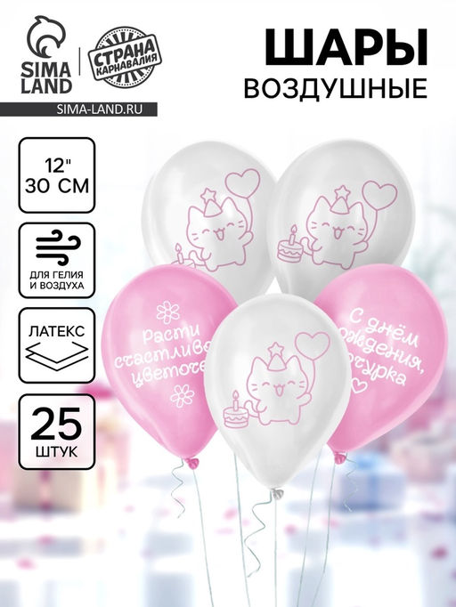 Воздушный шар латексный 12" «Милый котик», набор 25 шт.