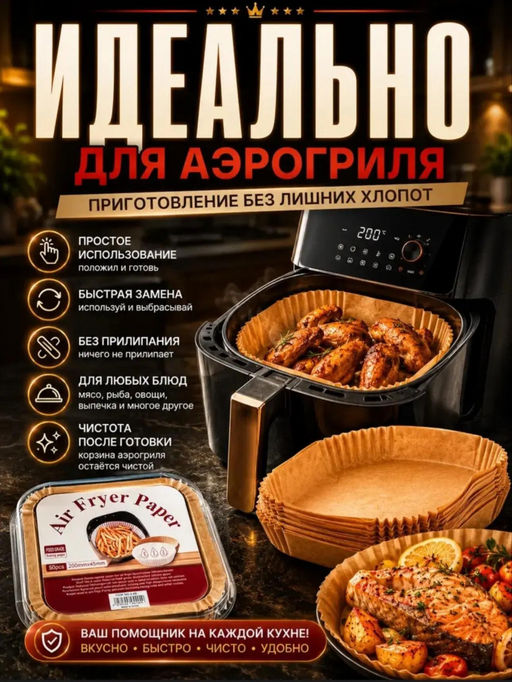 Одноразовые вкладыши для аэрогриля (50шт) (3788) 20*4,5см (круг) - Мой органайзер фото 3